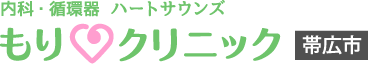 ハートサウンズもりクリニック