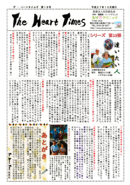 ザ・ハートタイムズ 第18号