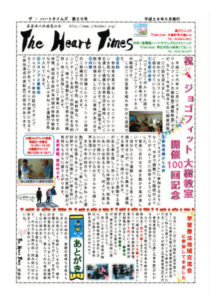 ザ・ハートタイムズ 第25号