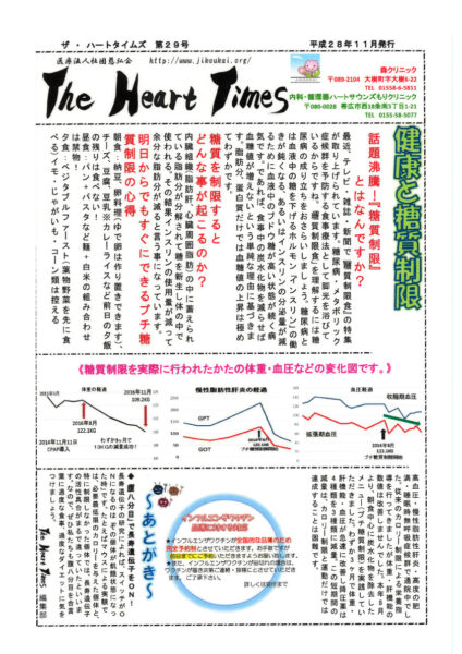 ザ・ハートタイムズ 第29号