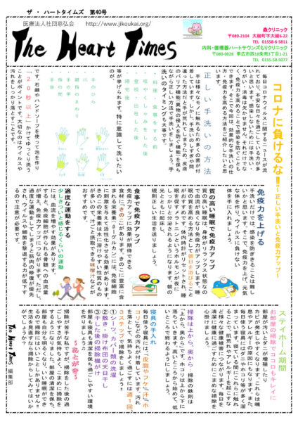 ザ・ハートタイムズ 第40号