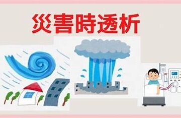 北海道新聞に掲載！「感染症、災害でも透析継続」