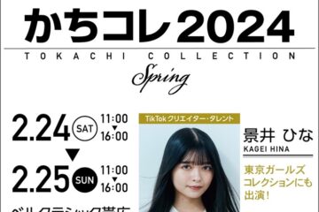 美と健康フェア2024にブース出展します！