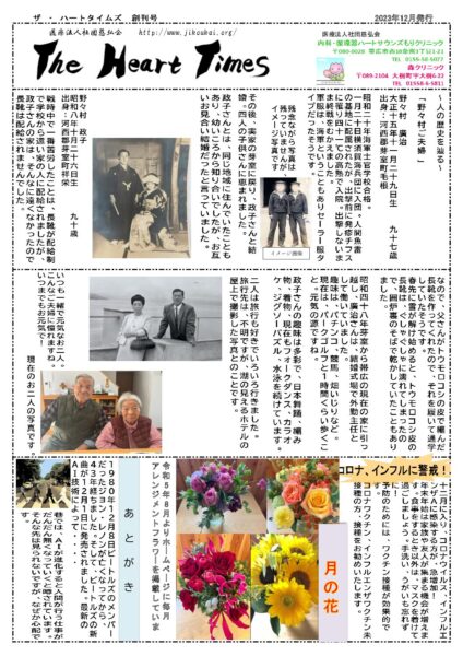 TheHeartTimes2023.12創刊号