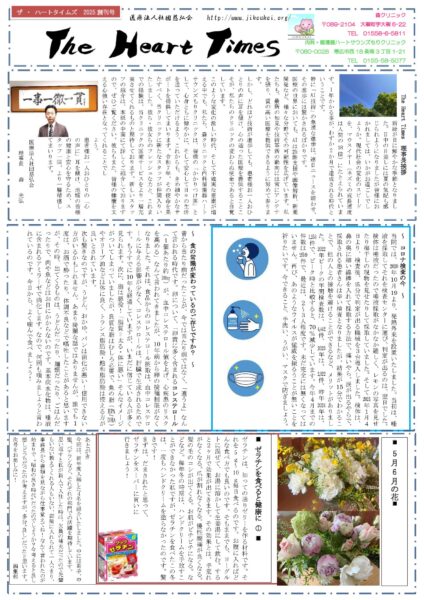 ハートタイムス2025創刊号