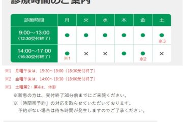 2025年9月より診療時間、休診日に変更があります