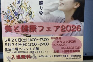 2026年「美と健康フェア」が開催されました！！