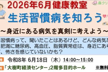 2026年健康セミナー開催のお知らせ