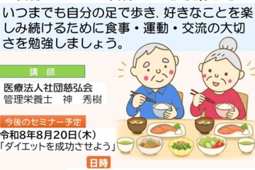 2026年第２回健康セミナー開催のお知らせ